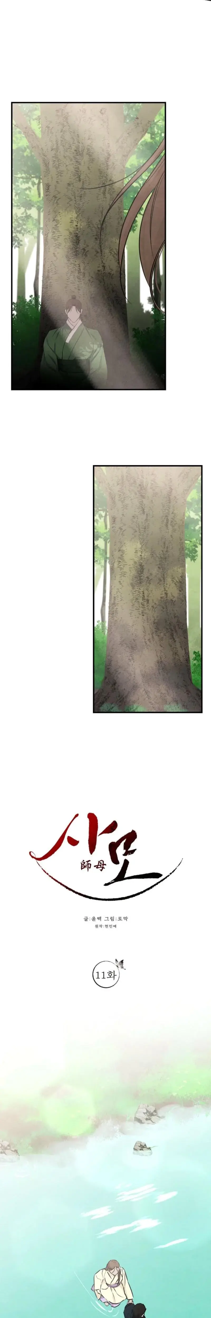 Samo Chapter 11 - Page 4