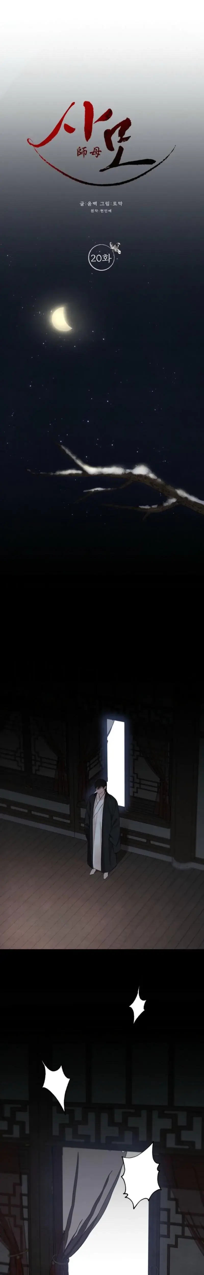 Samo Chapter 20 - Page 6