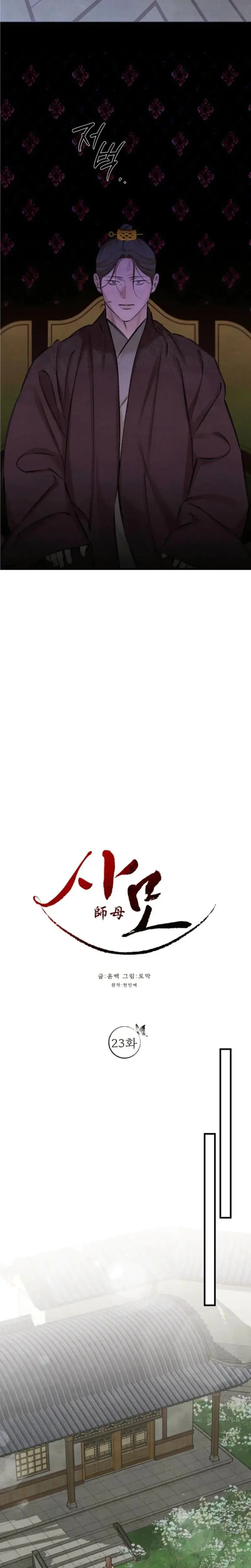 Samo Chapter 23 - Page 12