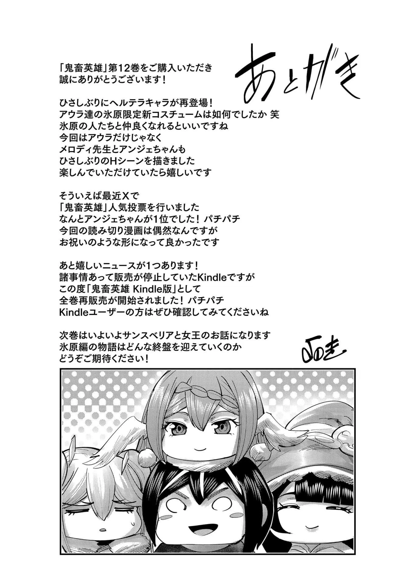 Savage Hero Chapter 91.5 - Page 11