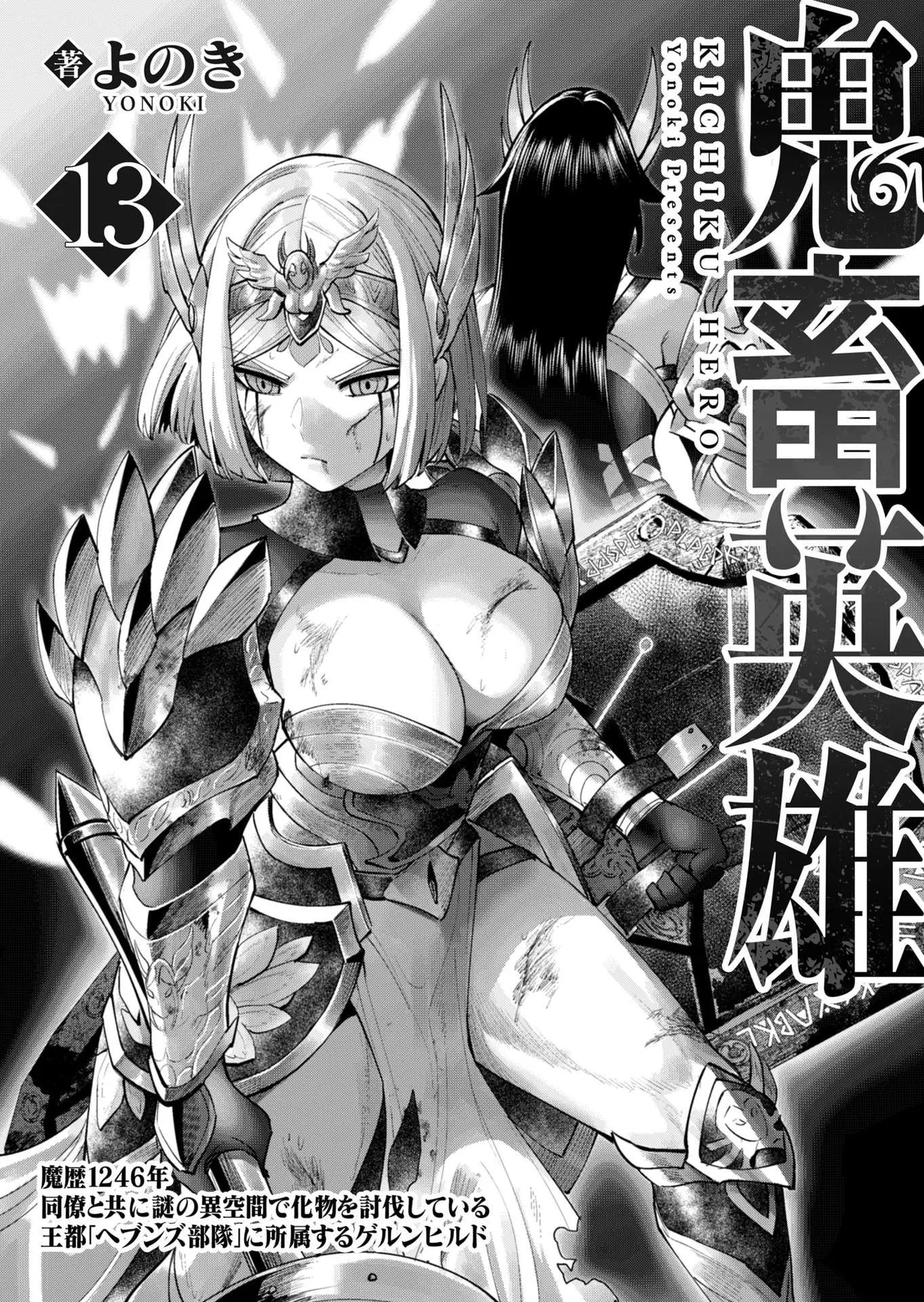 Savage Hero Chapter 92 - Page 3
