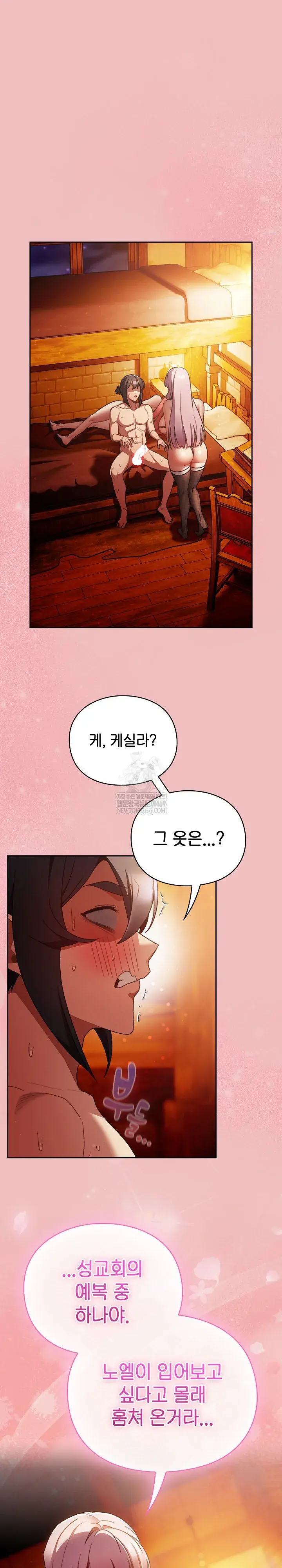 Saving Another World With Thrusts Chapter 38 - Page 1