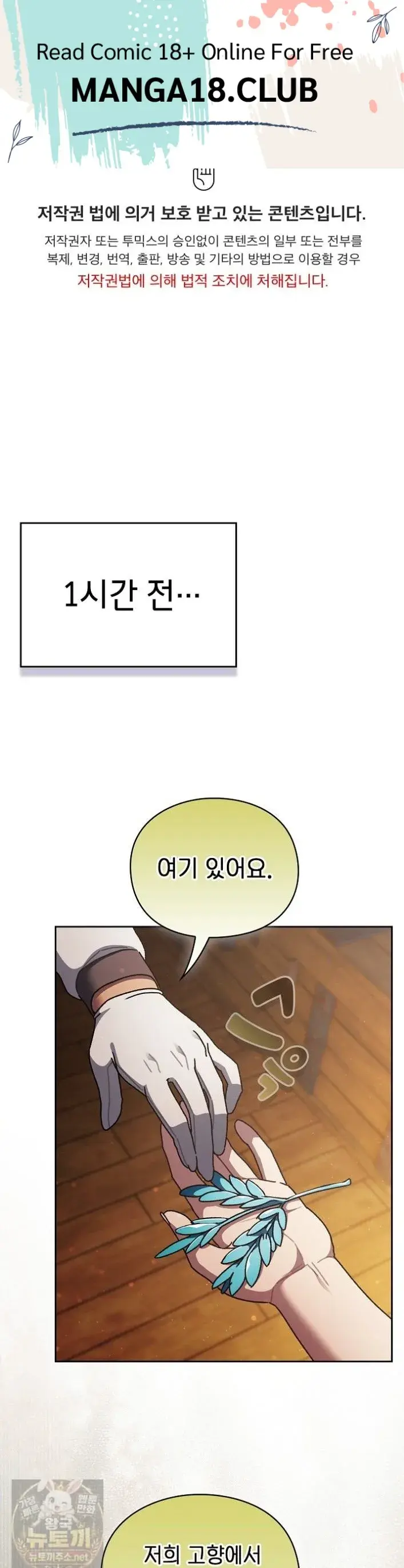 Saving Another World With Thrusts Chapter 48 - Page 1