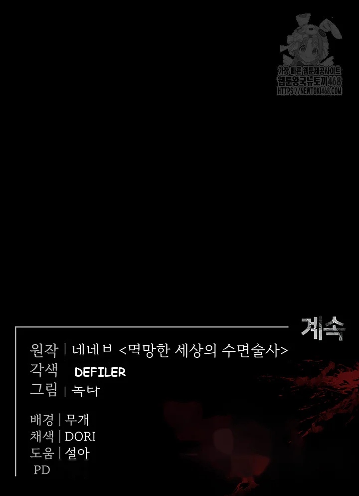 Scum Of The Earth Chapter 38 - Page 79