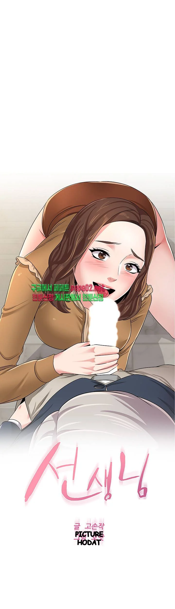 Sexual Teacher Chapter 40 - Page 28