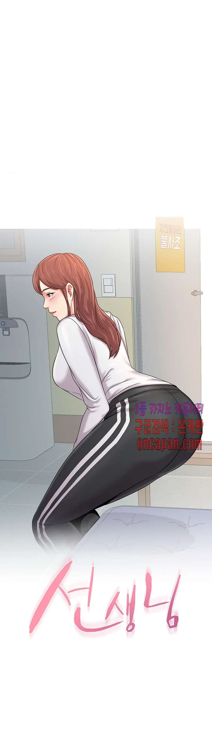 Sexual Teacher Chapter 46 - Page 28