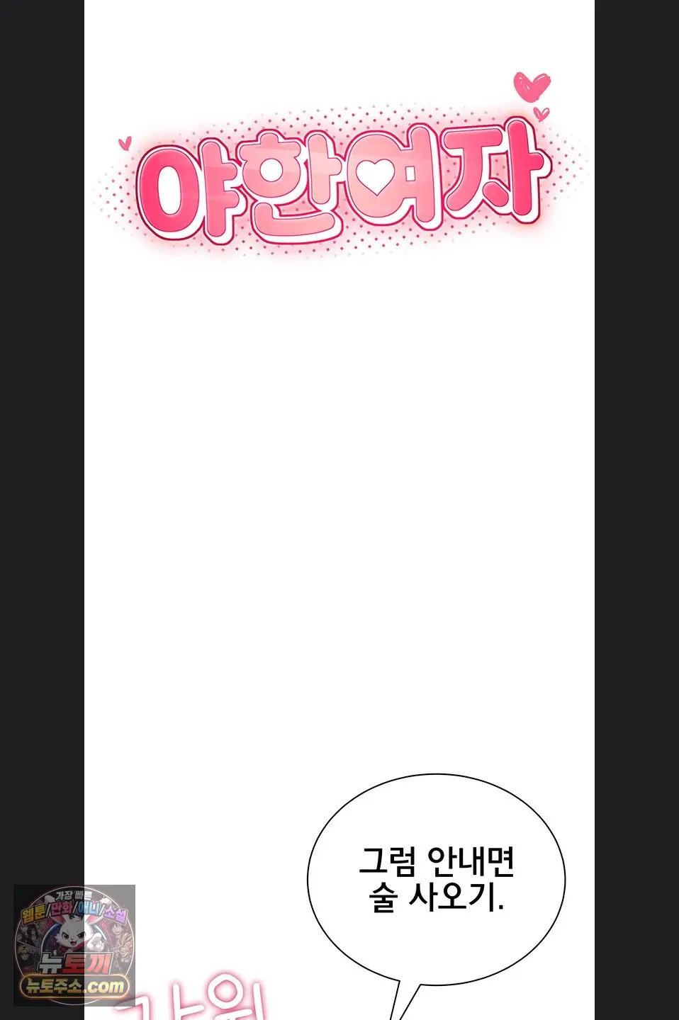 Sexy Woman Raw Chapter 41 - Page 20
