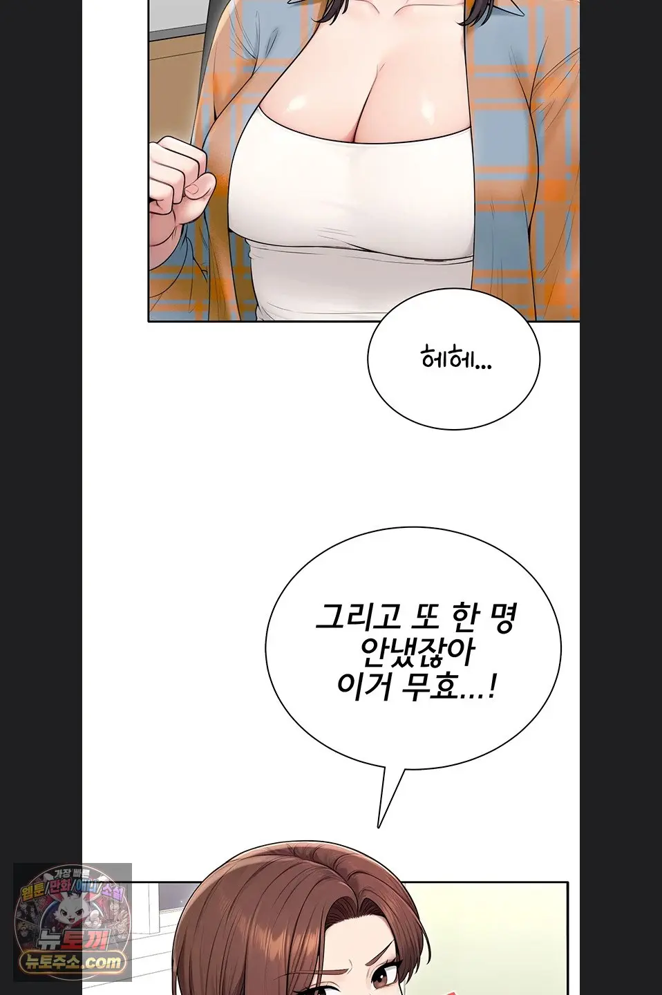 Sexy Woman Raw Chapter 41 - Page 27