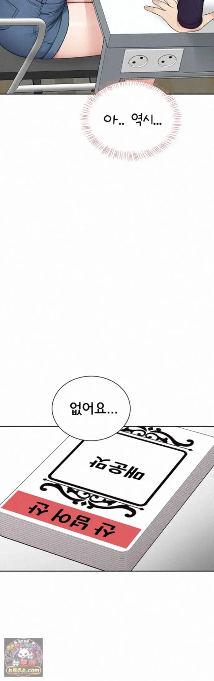 Sexy Woman Raw Chapter 42 - Page 47