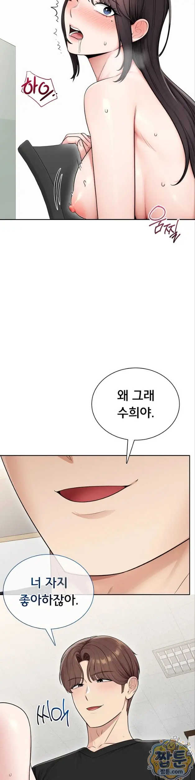 Sexy Woman Raw Chapter 45 - Page 12