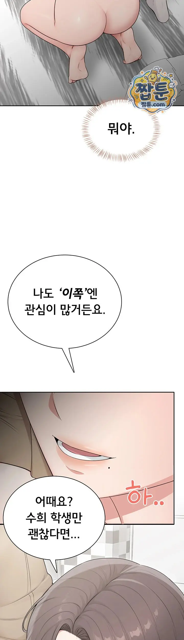Sexy Woman Raw Chapter 48 - Page 31