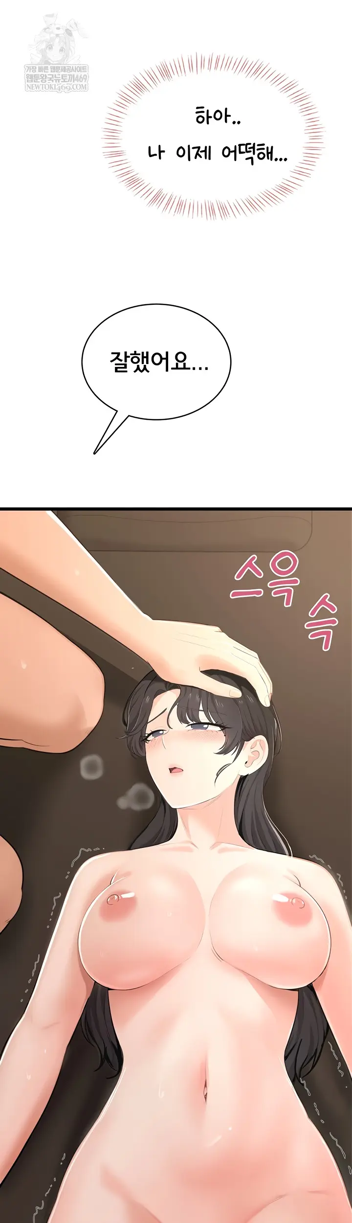 Sexy Woman Raw Chapter 8 - Page 46