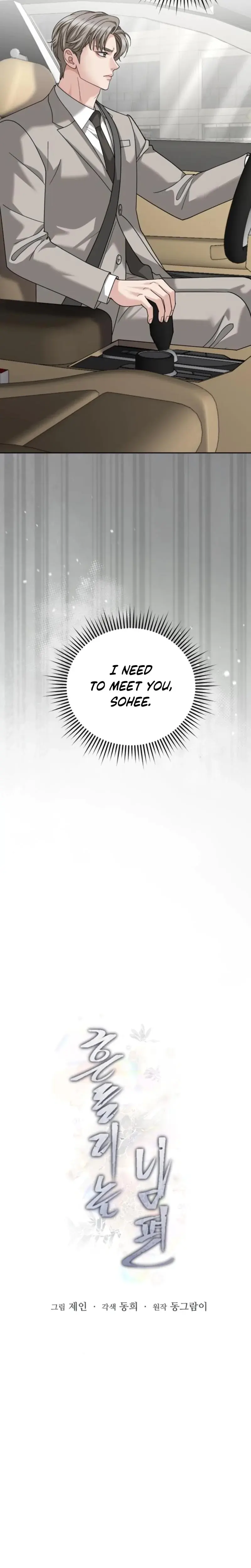 Shaking Husband Chapter 16 - Page 5