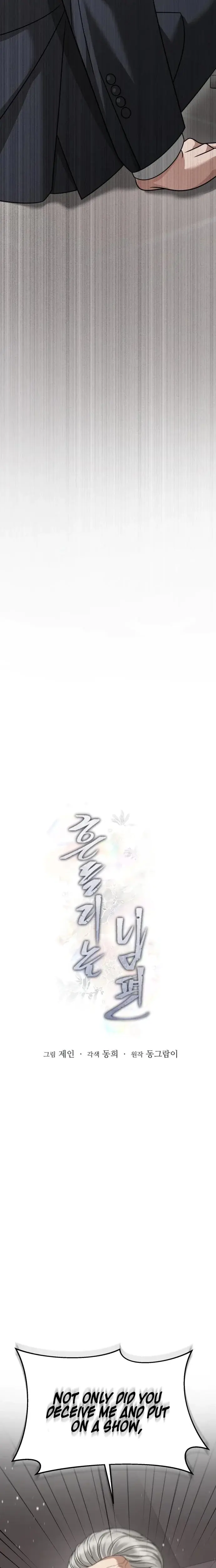 Shaking Husband Chapter 28 - Page 6