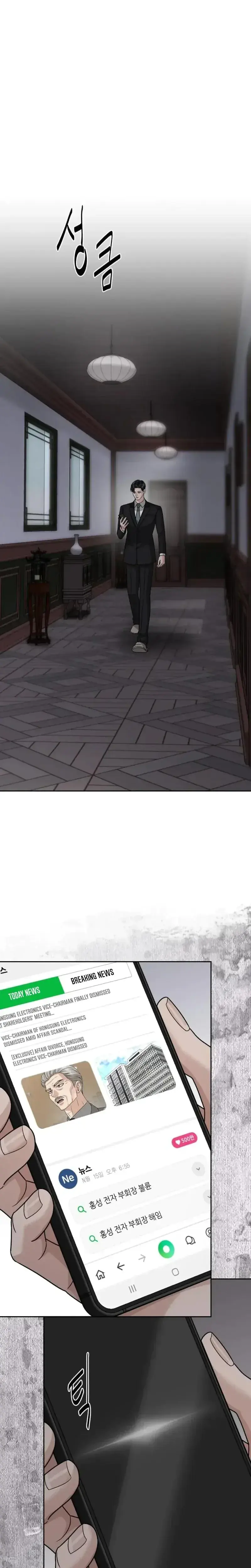 Shaking Husband Chapter 33 - Page 21