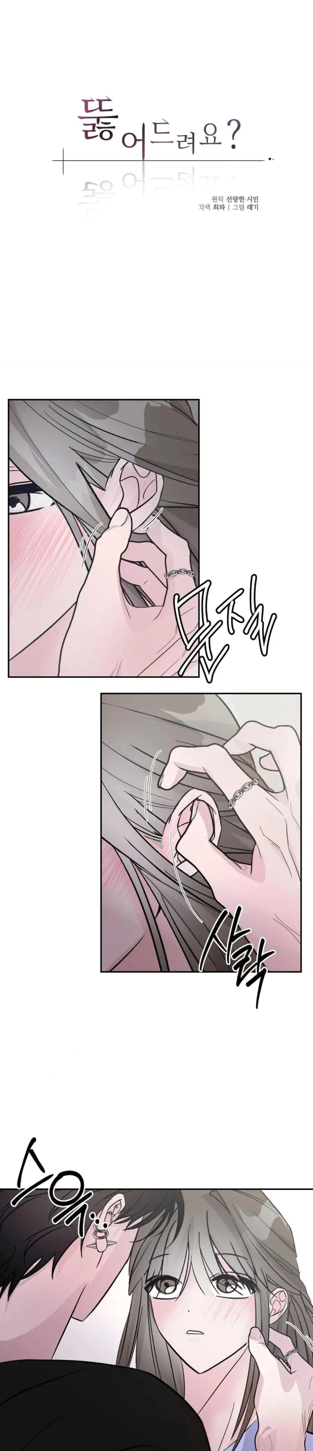 Shall I Pierce It For You Chapter 2 - Page 8