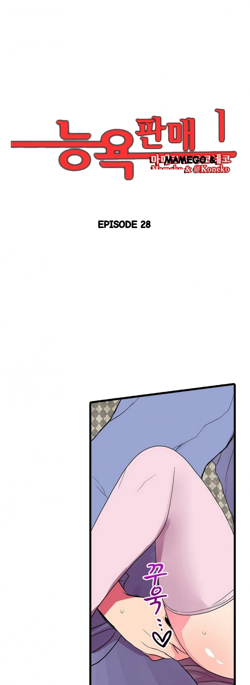 Shameful Vending Machine Chapter 28 - Page 2