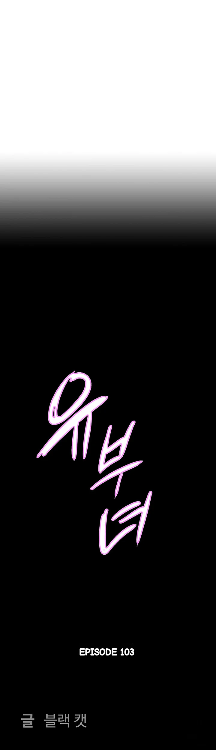 Shes A Married Woman Chapter 103 - Page 6