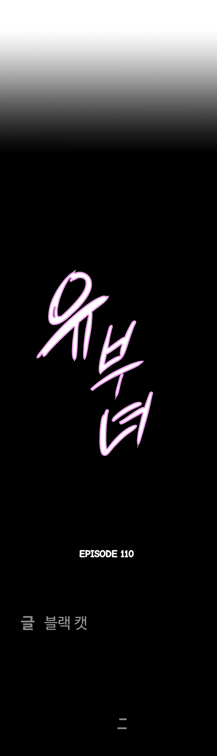 Shes A Married Woman Chapter 110 - Page 5