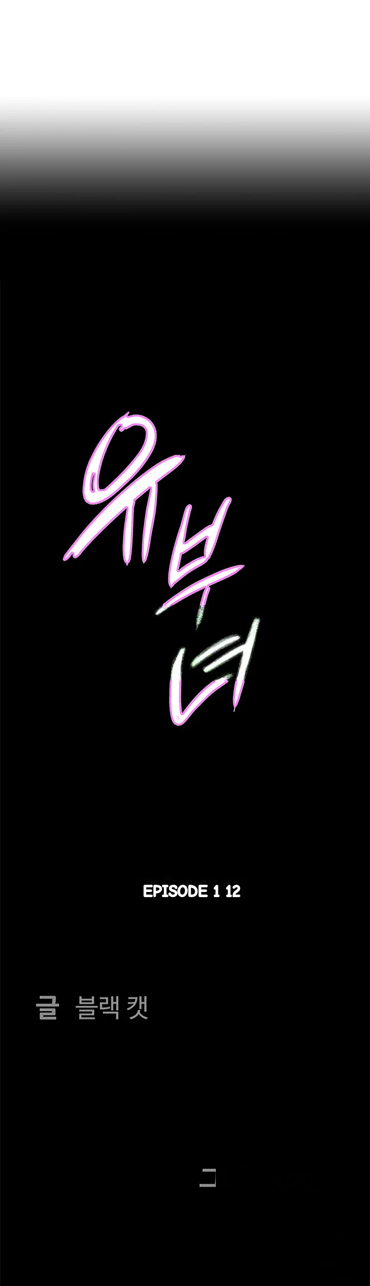 Shes A Married Woman Chapter 112 - Page 5