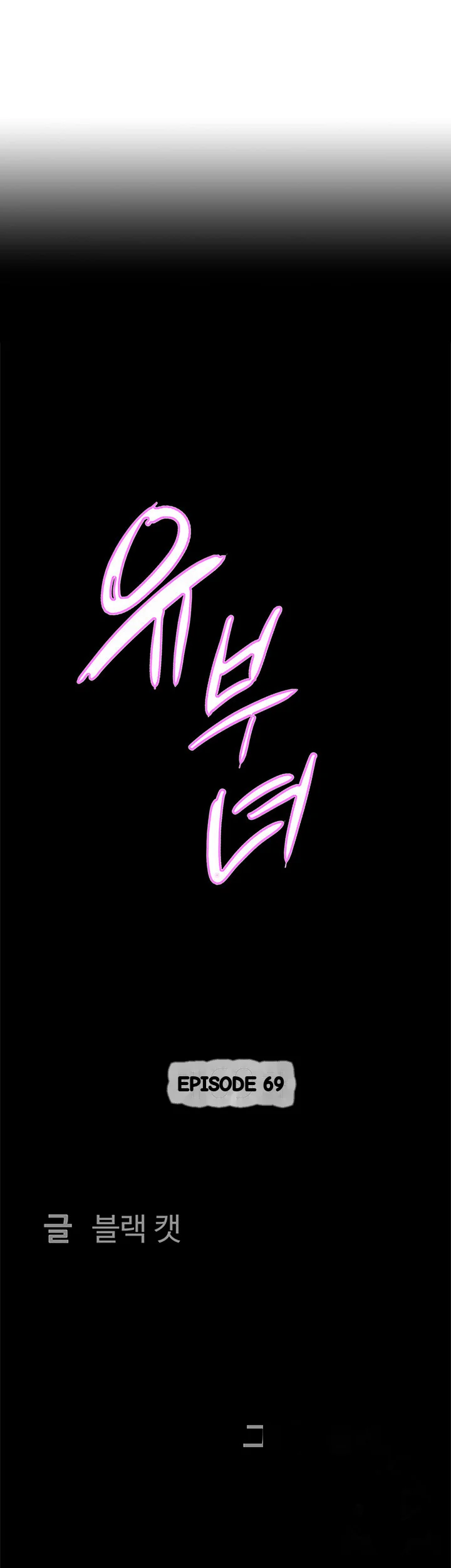 Shes A Married Woman Chapter 69 - Page 5