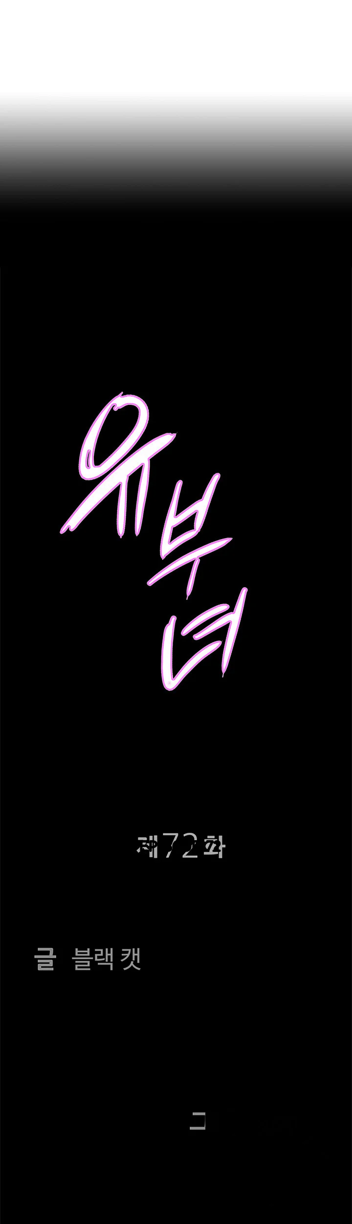 Shes A Married Woman Chapter 72 - Page 5