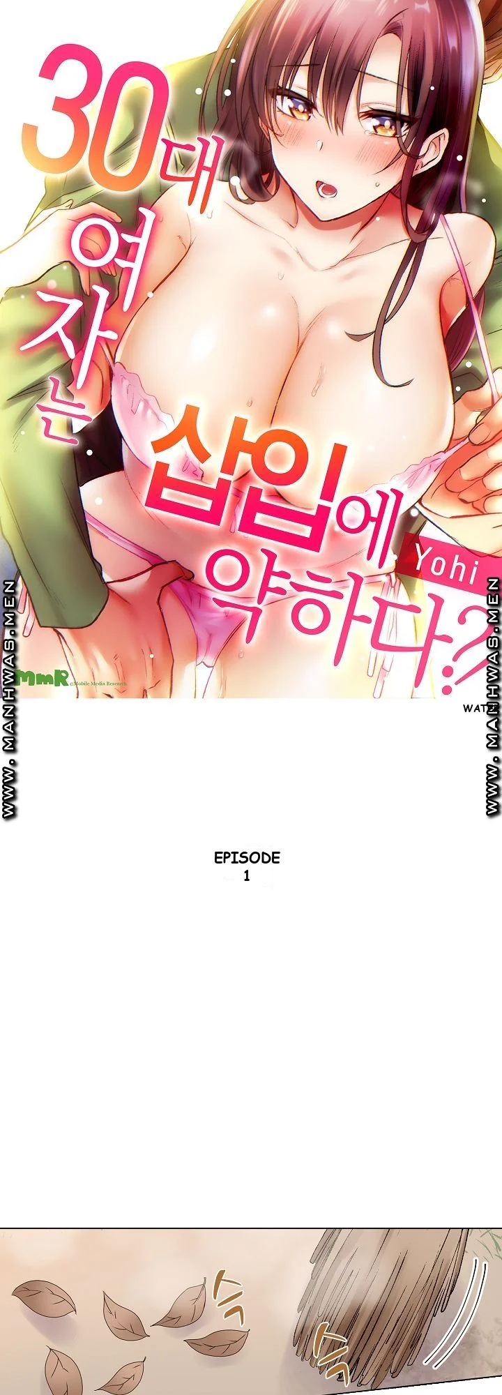 Shes In Her 30s But Weak To Sex Chapter 1 - Page 2