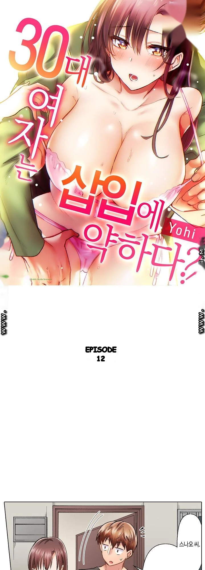 Shes In Her 30s But Weak To Sex Chapter 12 - Page 2