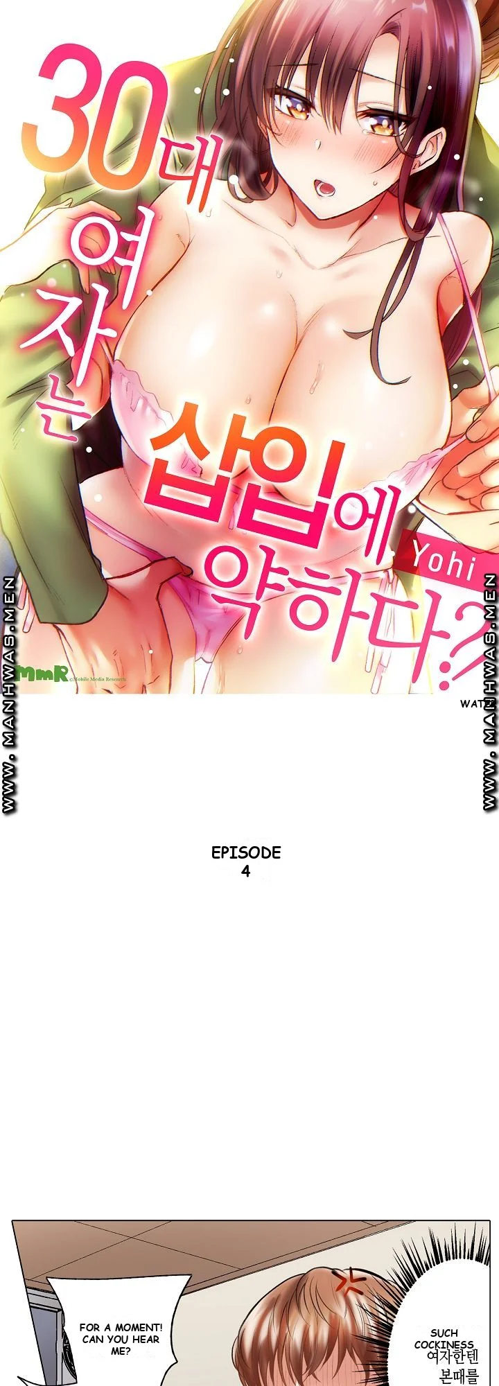 Shes In Her 30s But Weak To Sex Chapter 4 - Page 2