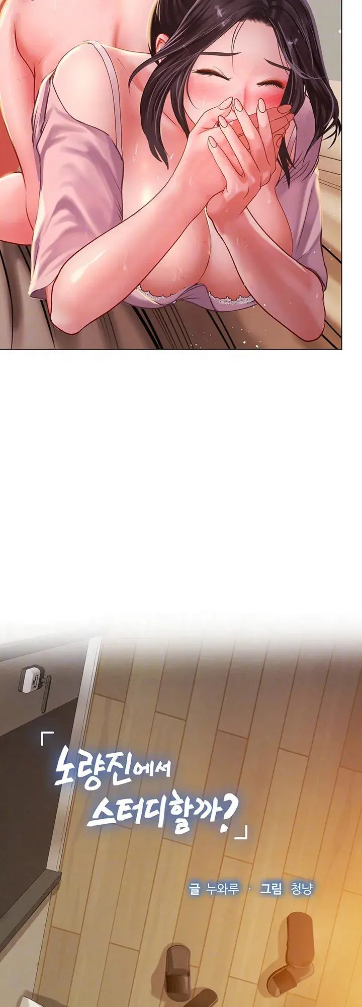 Should I Study At Noryangjin Chapter 50 - Page 7
