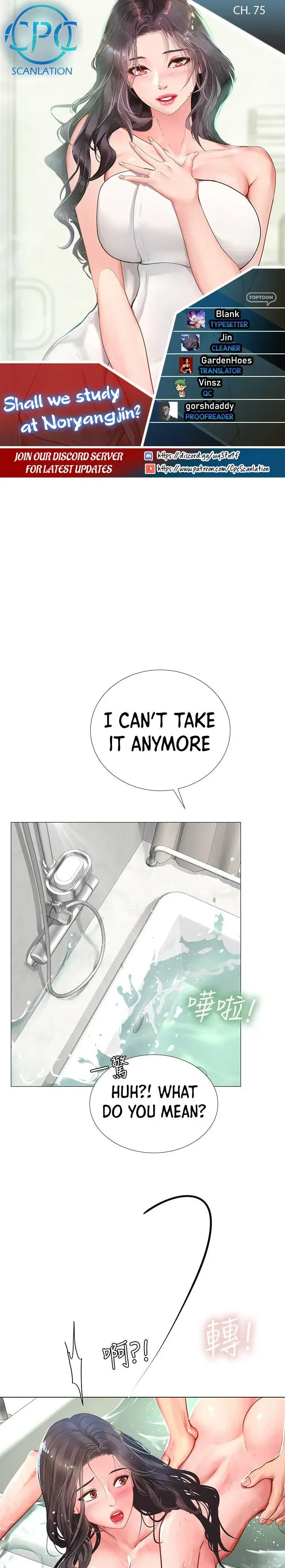 Should I Study At Noryangjin Chapter 75 - Page 1