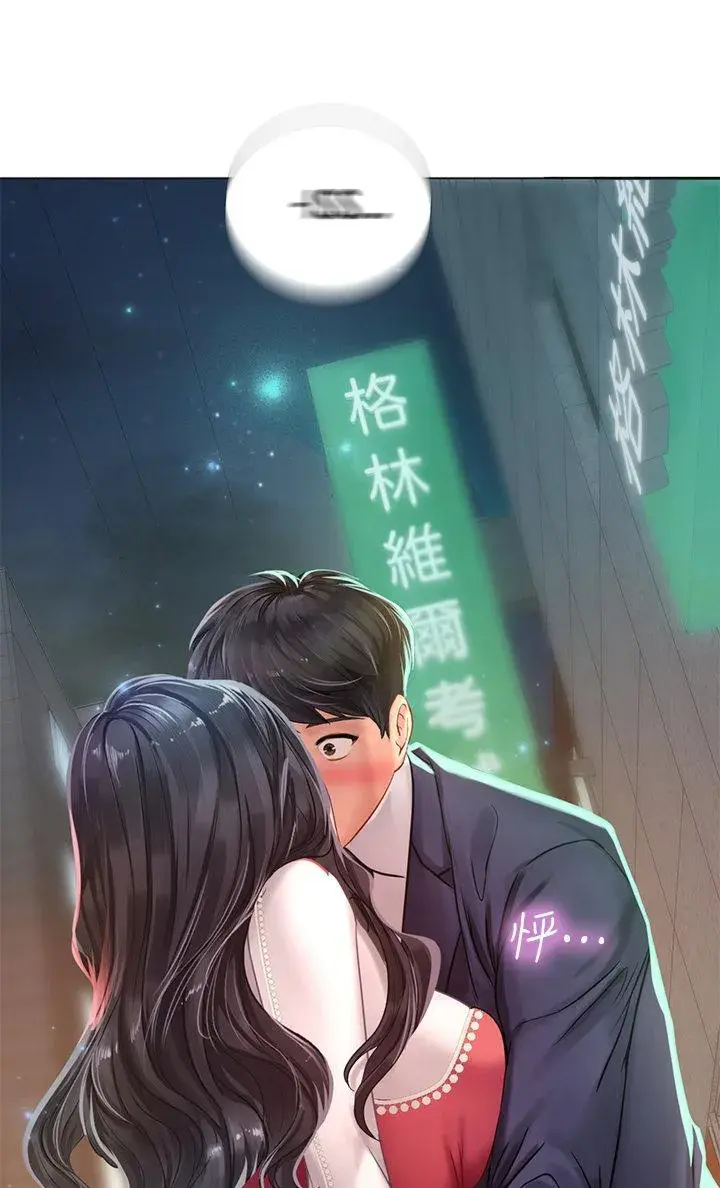 Should I Study At Noryangjin Chapter 77 - Page 62