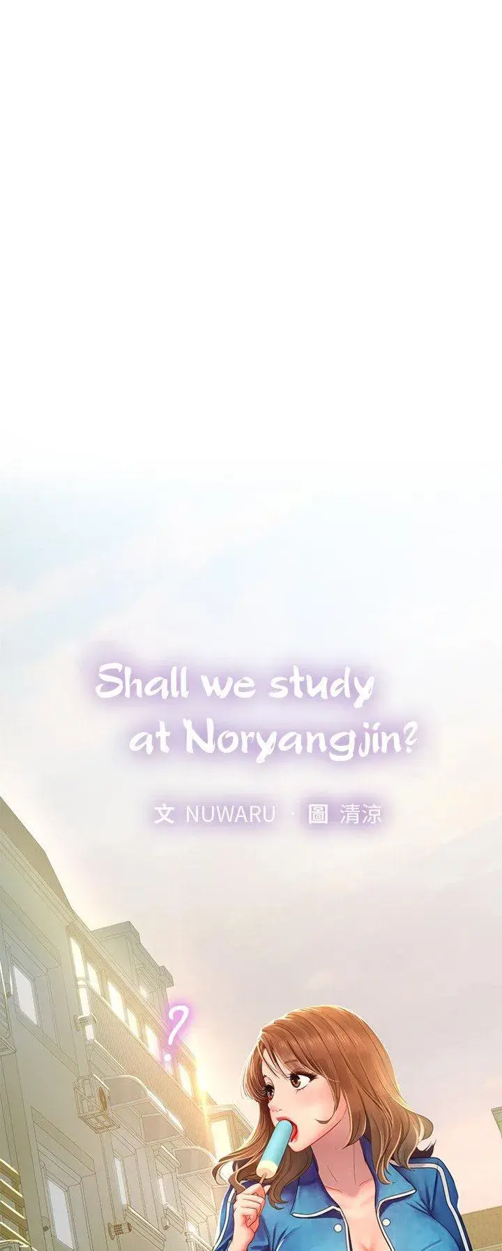 Should I Study At Noryangjin Chapter 78 - Page 20