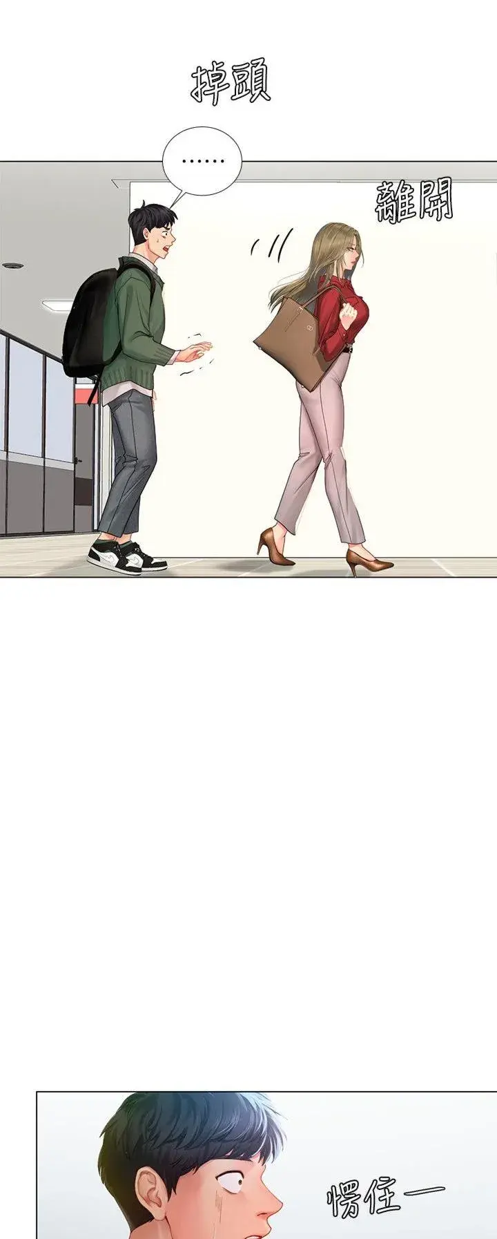 Should I Study At Noryangjin Chapter 78 - Page 31