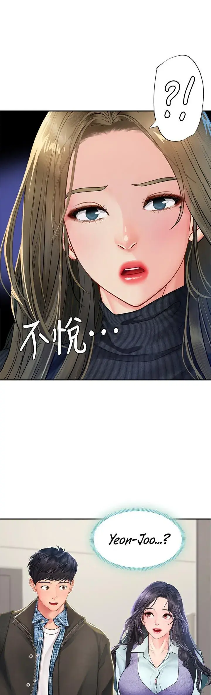 Should I Study At Noryangjin Chapter 80 - Page 20