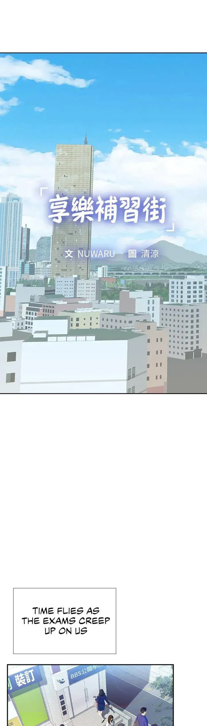 Should I Study At Noryangjin Chapter 80 - Page 6
