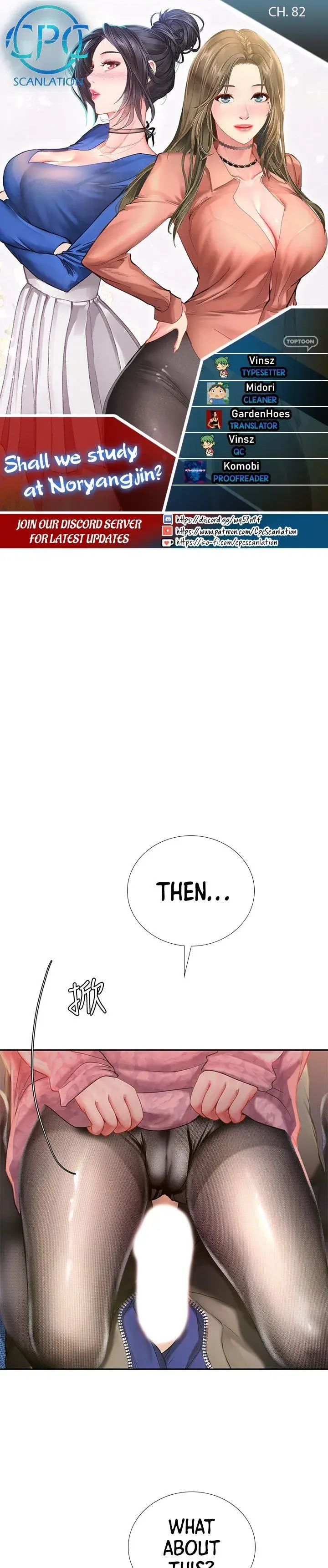Should I Study At Noryangjin Chapter 82 - Page 1