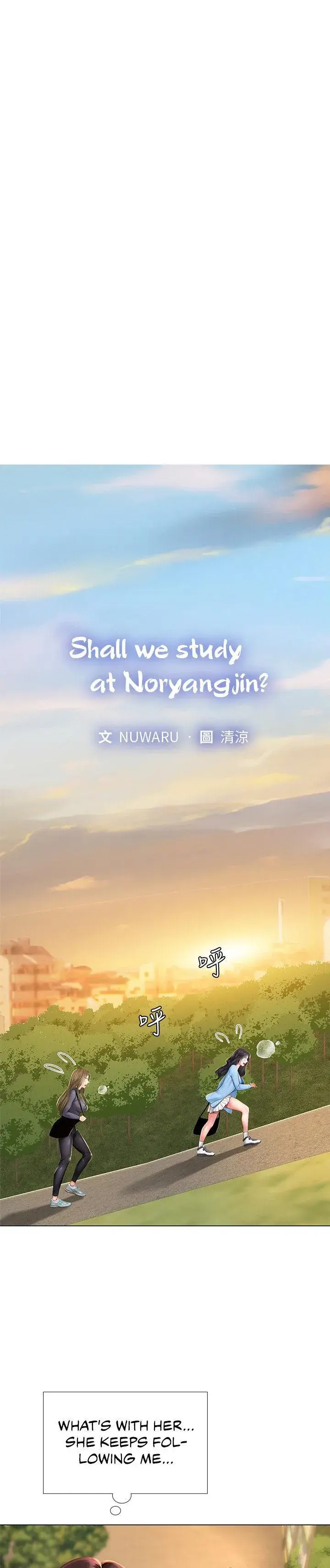 Should I Study At Noryangjin Chapter 85 - Page 4