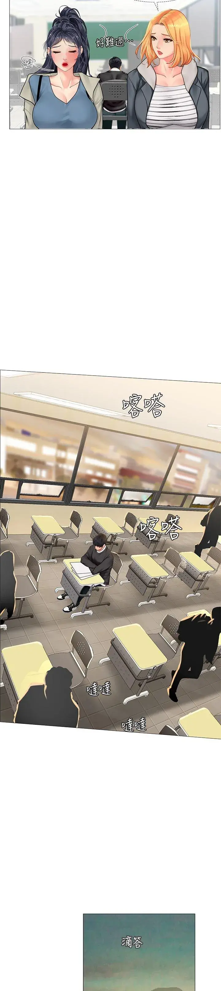 Should I Study At Noryangjin Chapter 87 - Page 15