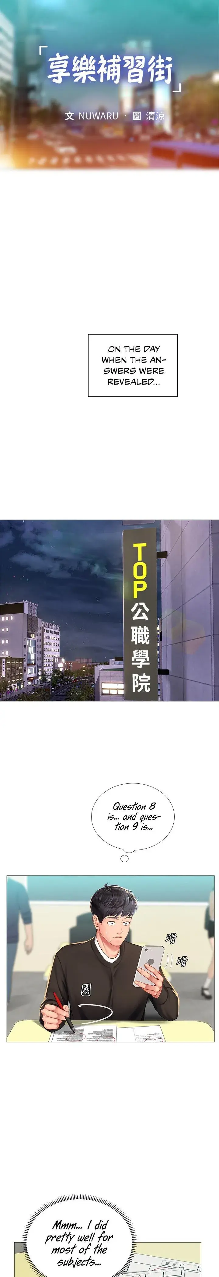 Should I Study At Noryangjin Chapter 87 - Page 8