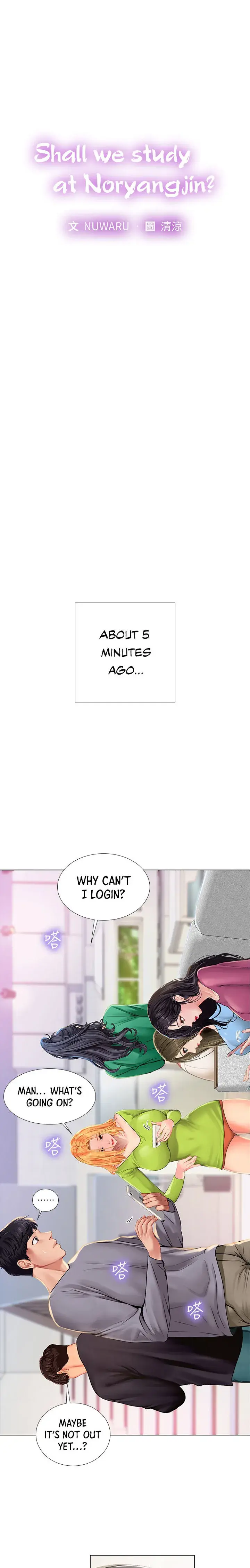 Should I Study At Noryangjin Chapter 98 - Page 3