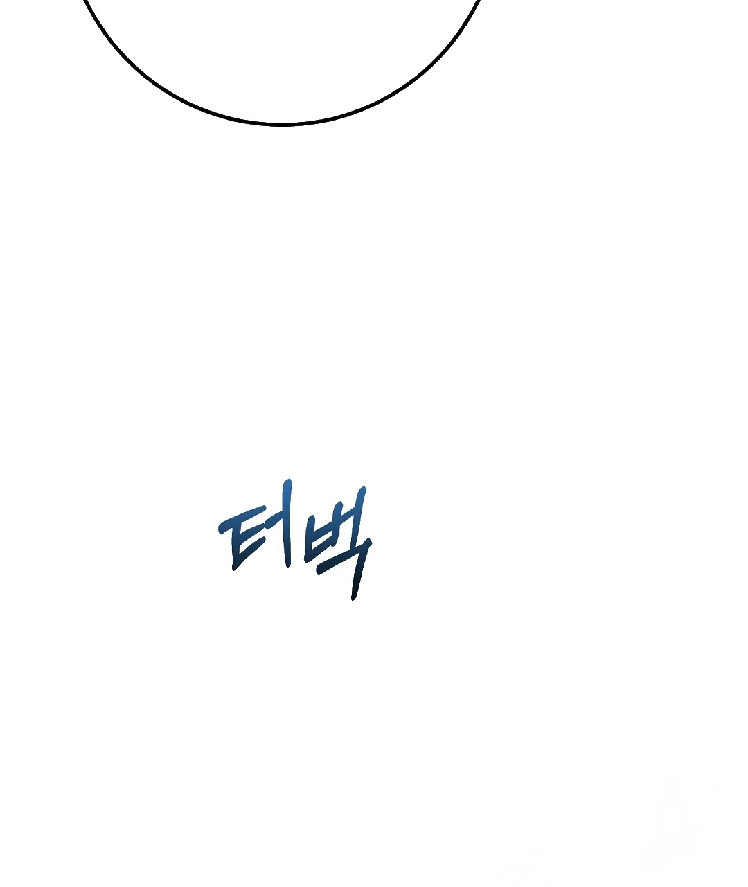 Should Not Chapter 48 - Page 110