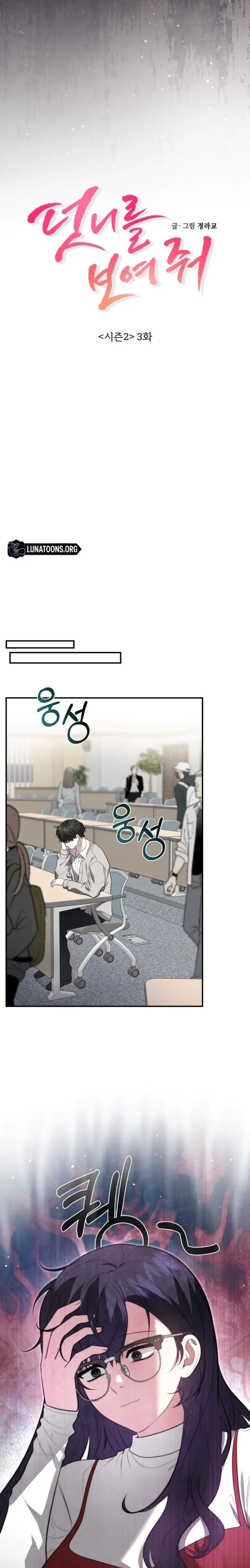 Show Me Your Fangs Chapter 28 - Page 5