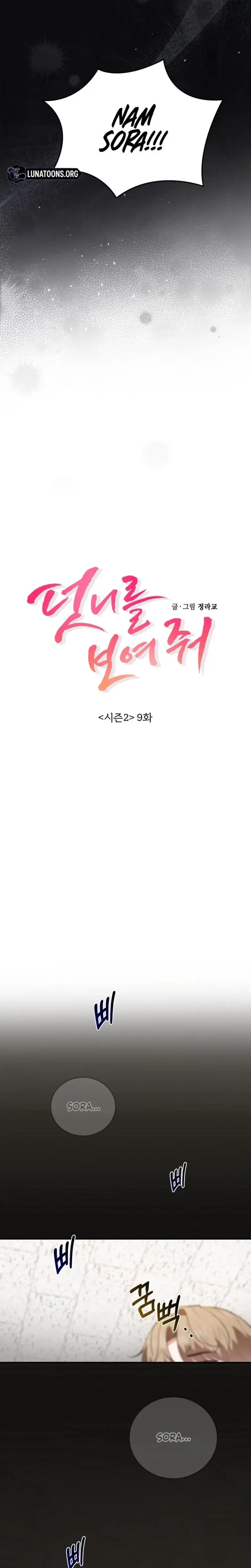 Show Me Your Fangs Chapter 34 - Page 2