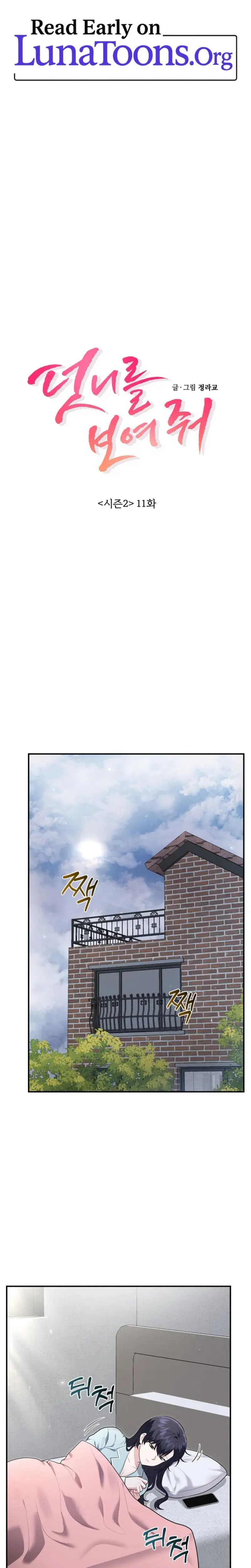 Show Me Your Fangs Chapter 36 - Page 1