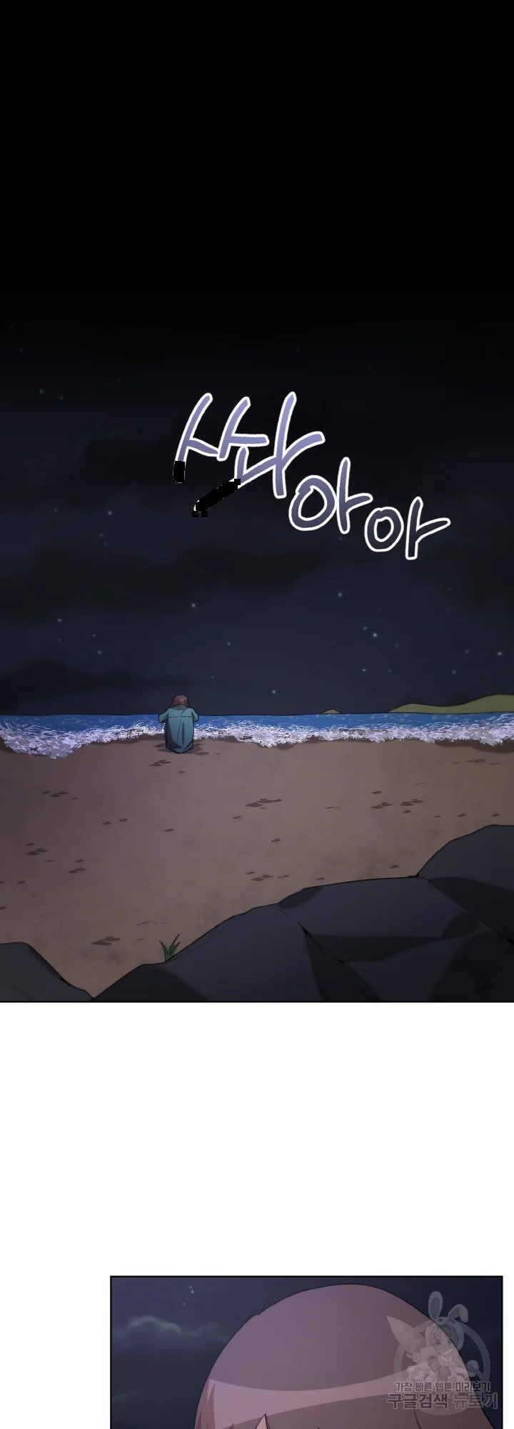 Sister Prison Chapter 44 - Page 7