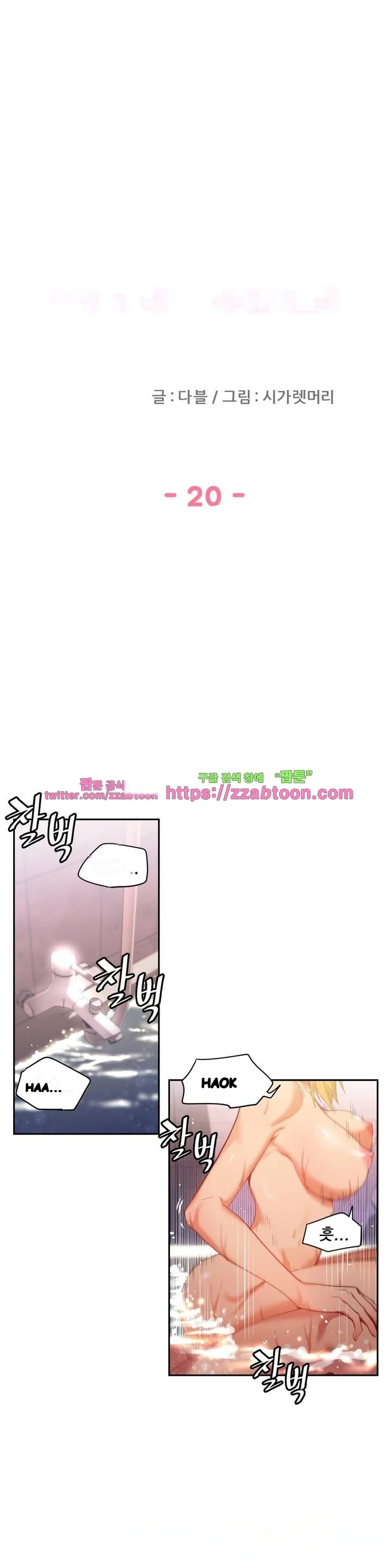 Skill Of Lure Chapter 20 - Page 7