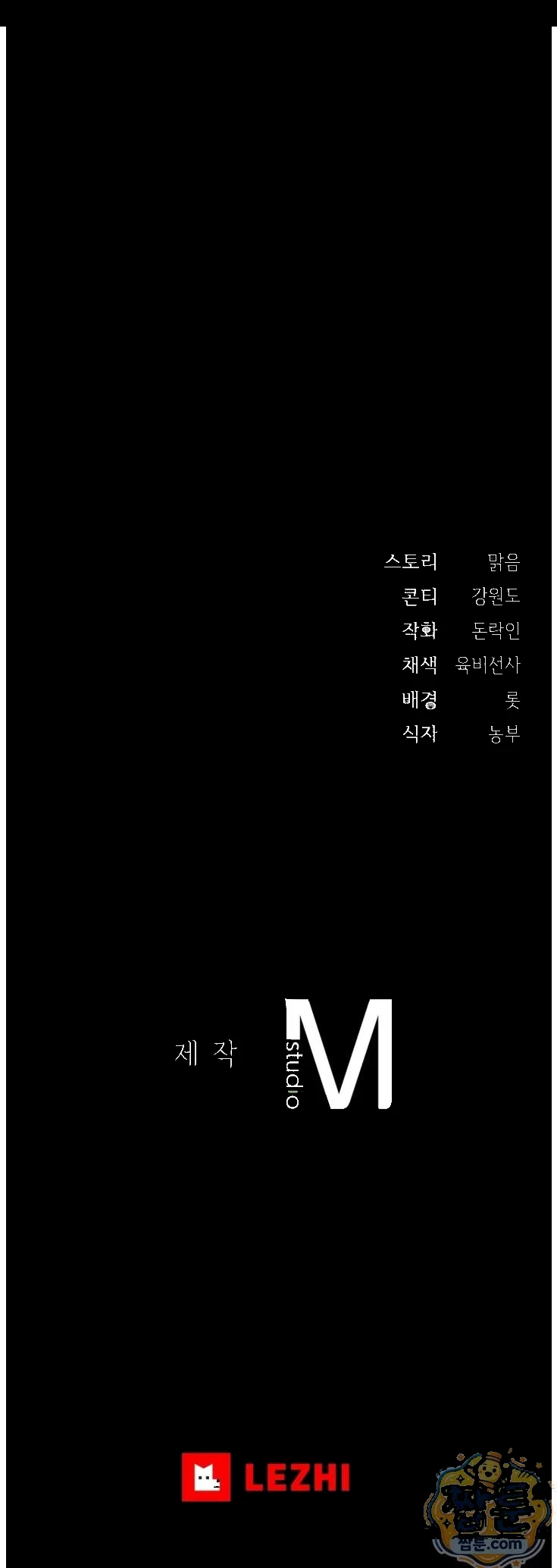 Slave Diary Chapter 101 - Page 20
