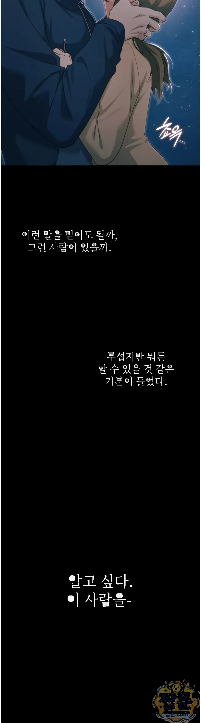Slave Diary Chapter 102 - Page 10