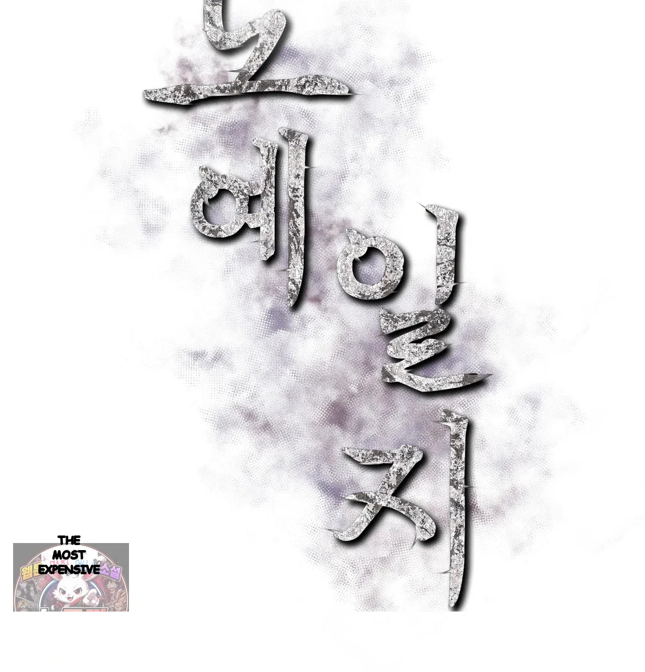 Slave Diary Chapter 83 - Page 25